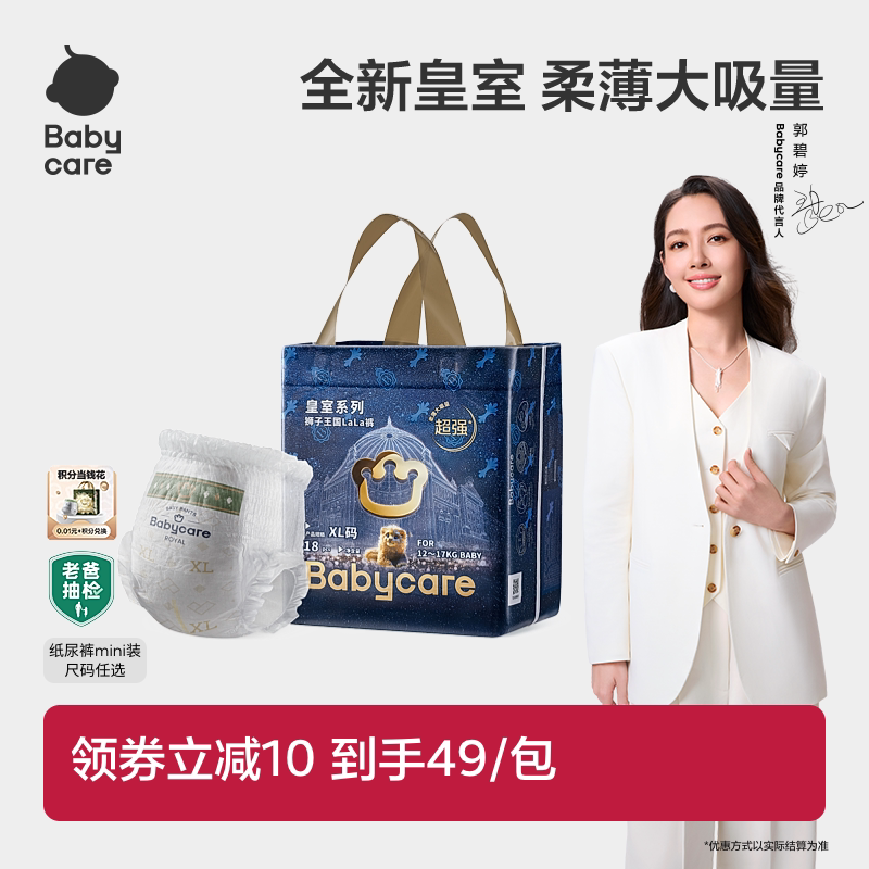 【私域】babycare皇室狮子王国纸尿裤拉拉裤新生儿超薄透气尿不湿