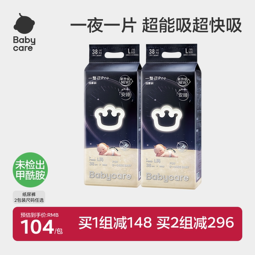 babycare一整夜pro安睡纸尿裤