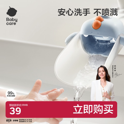 babycare宝宝水龙头延伸器