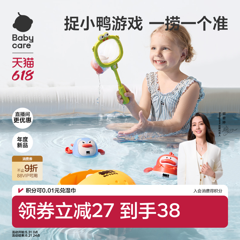 babycare婴儿洗澡玩具套装宝宝游泳池戏水玩具儿童洗澡花洒男女孩
