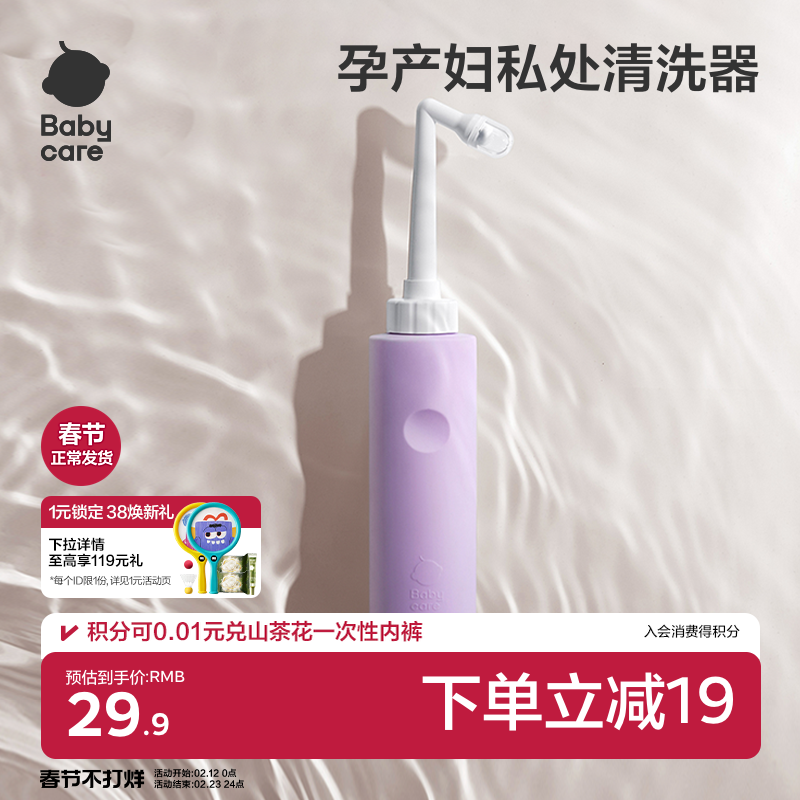 babycare女性私处清洗器孕妇产后冲洗器婴儿洗屁屁术后便携洗护瓶