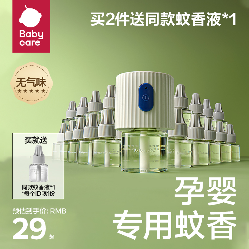 babycare蚊香液无味婴儿孕妇电蚊香神器宝宝儿童家用驱蚊液补充液_婴童用品