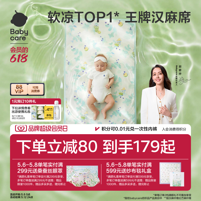 babycare婴儿汉麻凉席夏季透气席子宝宝可用儿童幼儿园午睡席子