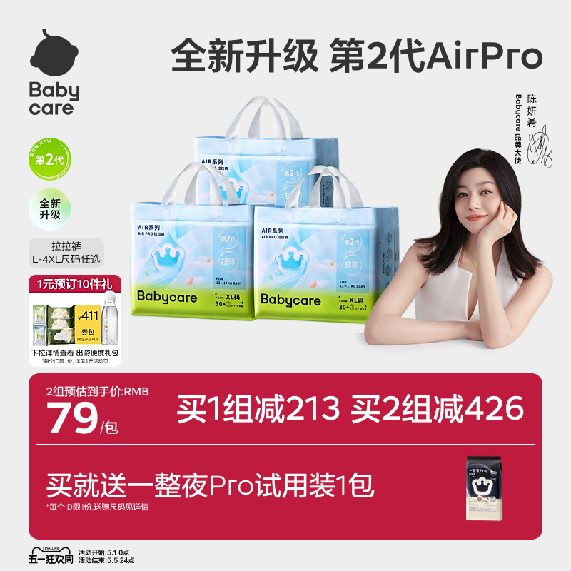 【新升级】babycare拉拉裤airpro日用婴儿超薄透气纸尿裤尿不湿