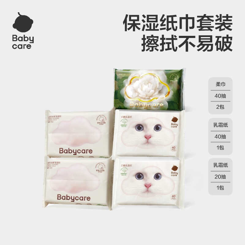 【天猫u先】babycare雪柔乳霜纸巾云柔巾保湿纸巾超值组合装