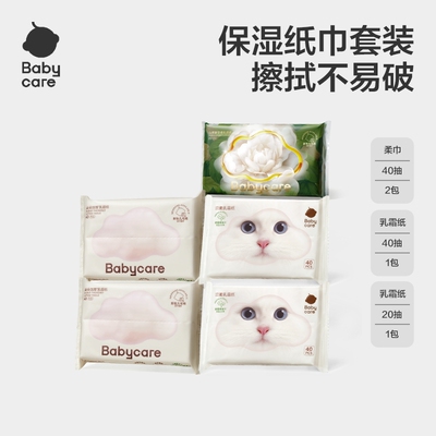 babycare云柔巾保湿纸巾