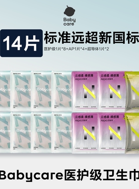 【天猫U先】小N消毒级日用卫生巾敏感肌防漏透气姨妈巾经期姨妈巾