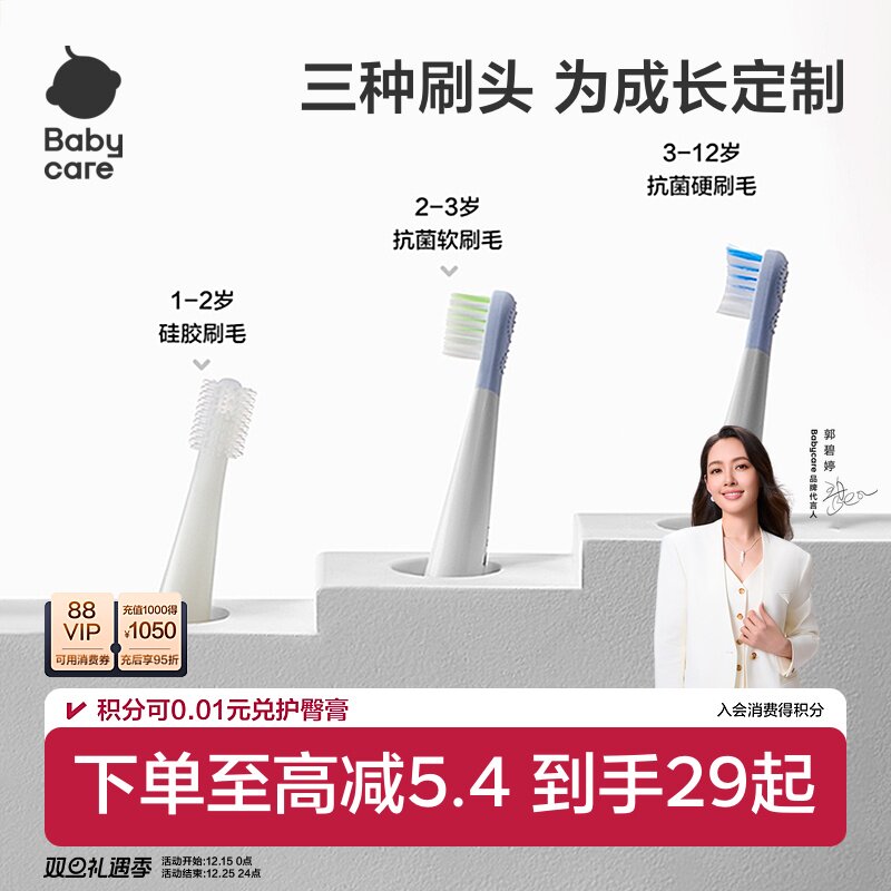 babycare儿童电动牙刷刷头
