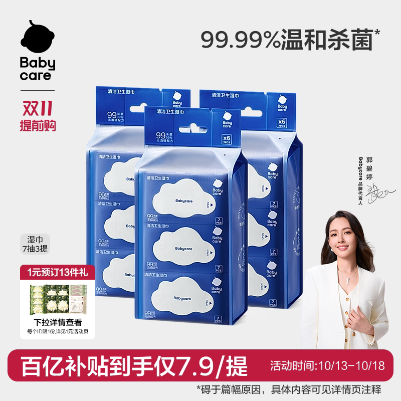 babycare清洁卫生湿巾新生婴幼儿手口专用宝宝非酒精小包便携装