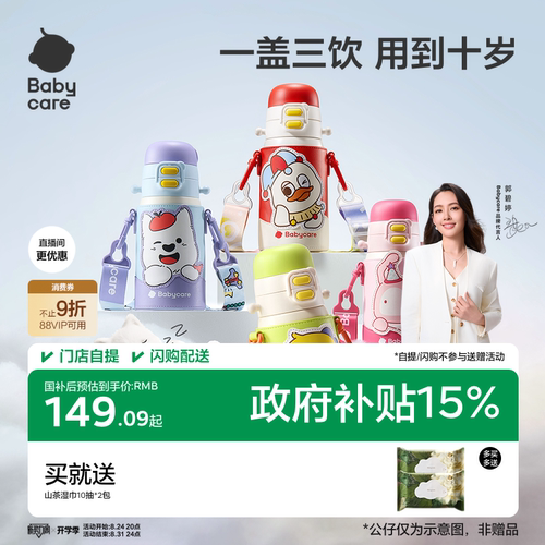 babycare儿童保温杯免换盖三合一