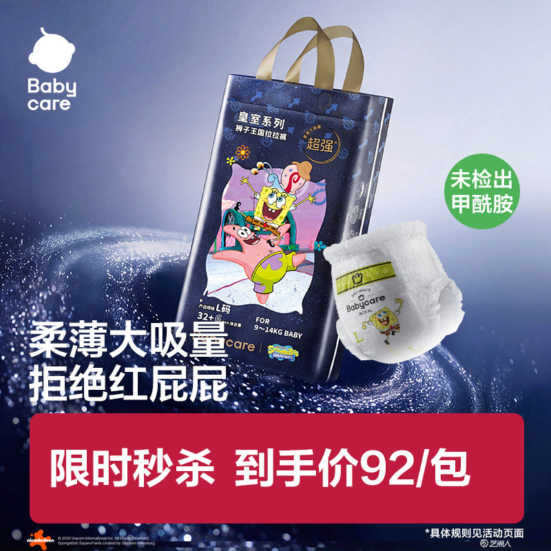 babycare皇室狮子王国拉拉裤超薄透气婴儿男女宝宝尿不湿尿片任选