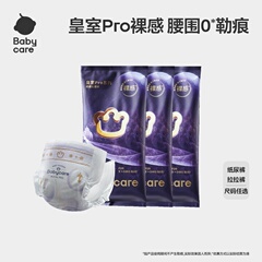 babycare皇室pro裸感纸尿裤拉拉裤日夜用超薄透气尿不湿试用装3片