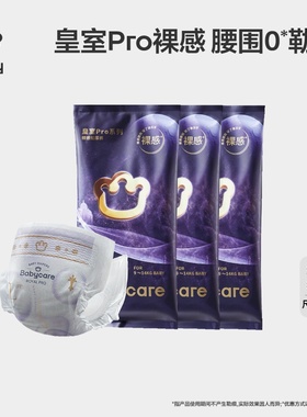 babycare皇室pro裸感纸尿裤拉拉裤日夜用超薄透气尿不湿试用装3片