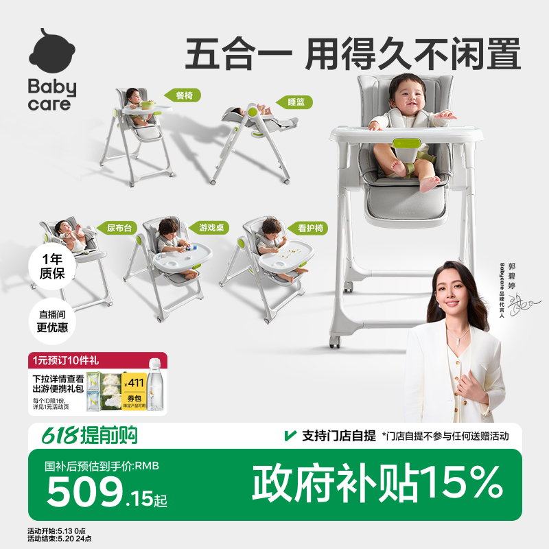 babycare宝宝餐椅婴儿餐桌椅家用儿童吃饭可坐躺多功能折叠学坐椅