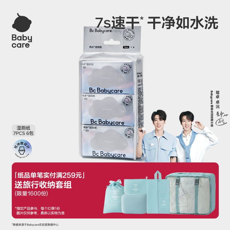 纯水便携湿厕纸7抽6包实惠洁厕巾纸擦屁股babycare【淘金币】