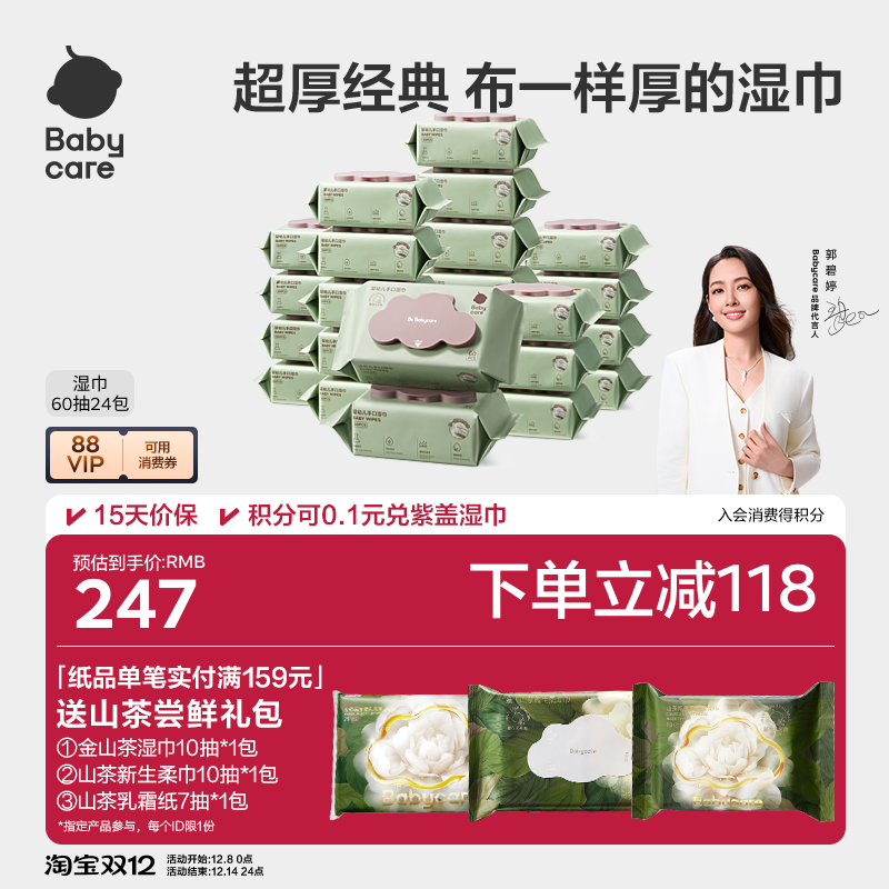 babycare婴幼儿湿巾纸手口屁专用