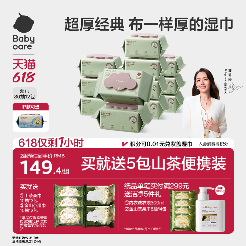babycare婴幼儿湿巾纸手口屁专用