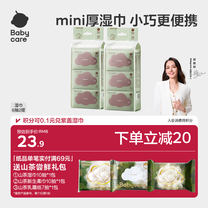 babycare婴儿手口专用湿巾纸小包便携式新生儿专用宝宝儿童6抽