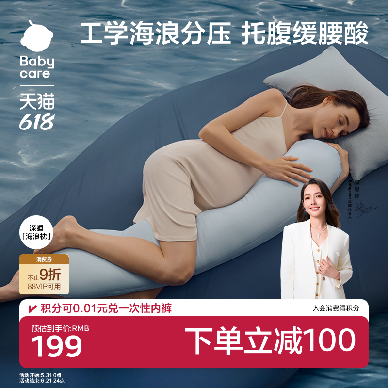 babycare海浪孕妇枕头u型护腰侧卧枕托腹侧睡枕长条靠枕孕期睡觉