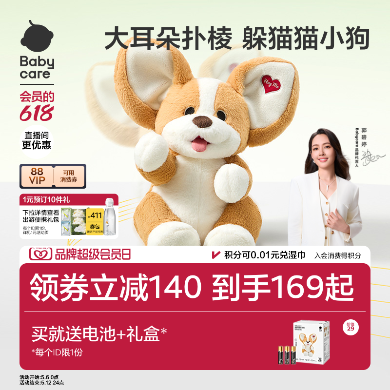 babycare柯基婴儿宝宝躲猫猫大象毛绒玩具玩偶61六一儿童节礼物
