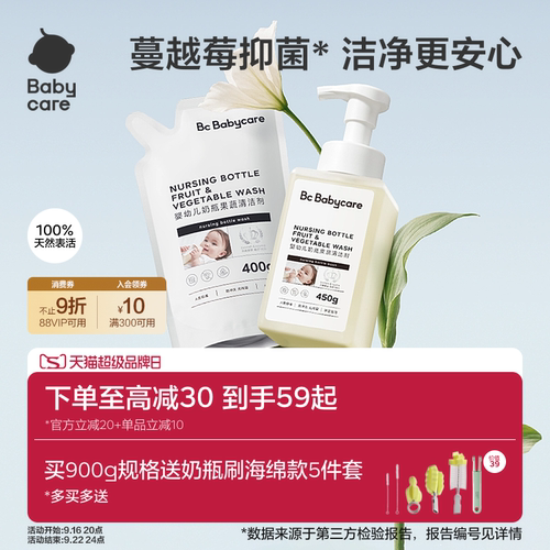 babycare奶瓶清洗剂洗水果蔬菜