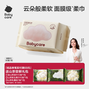 babycare小熊巾干湿两用婴一次性洗脸巾非棉柔巾80抽 限购1件