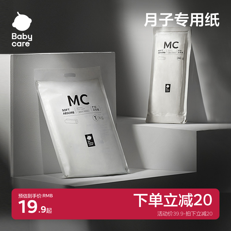 babycare产妇卫生纸月子纸加长款产房用纸孕妇产褥垫刀纸产后用品