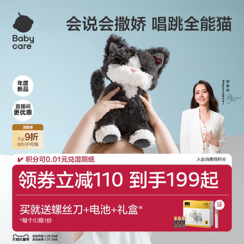 babycare德文猫咪玩偶公仔婴儿玩具女孩儿童毛绒周岁生日礼物礼盒