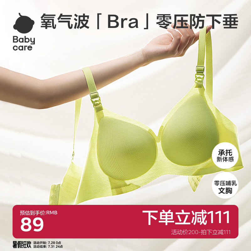 babycare氧气波哺乳文胸孕妇内衣孕期专用收副乳防胸下垂产后喂奶