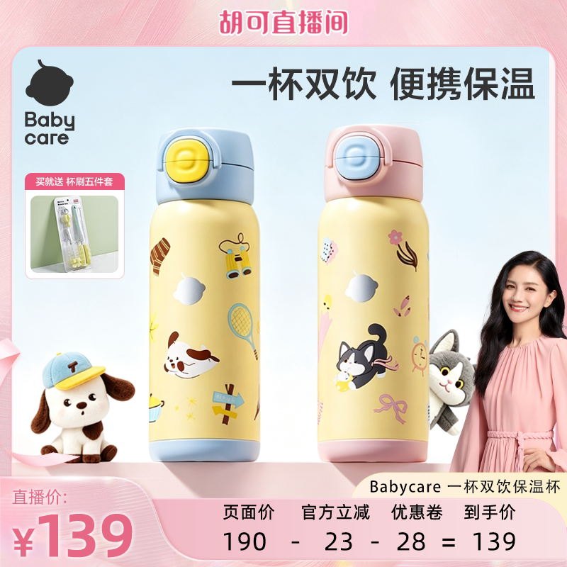 【胡可推荐】babycare儿童保温杯小学生幼儿园上学专用双