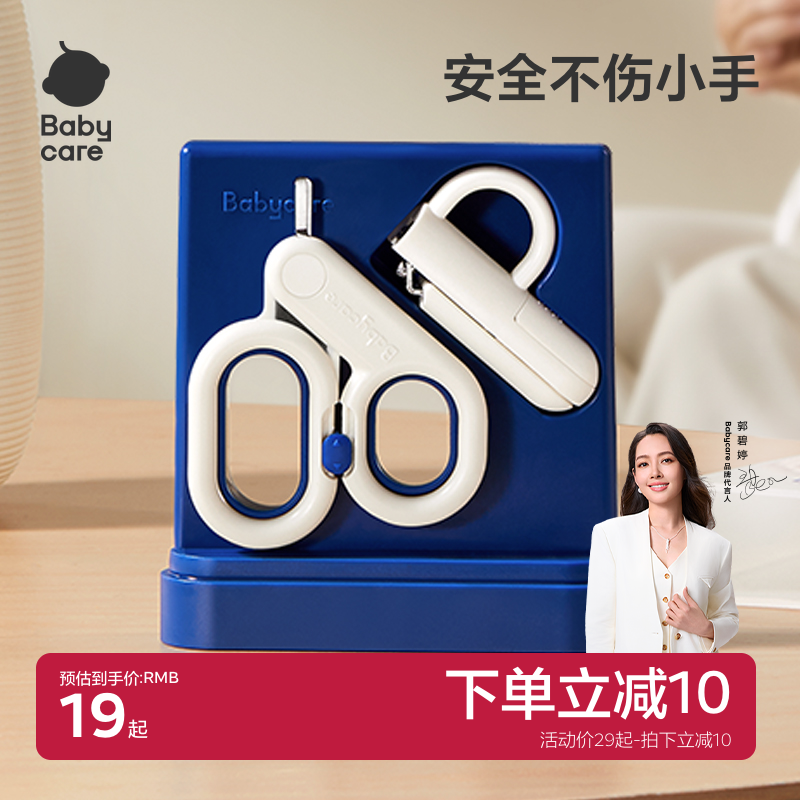 babycare旗舰店婴儿童指甲剪安全防夹肉新生儿专用安全宝宝指甲钳