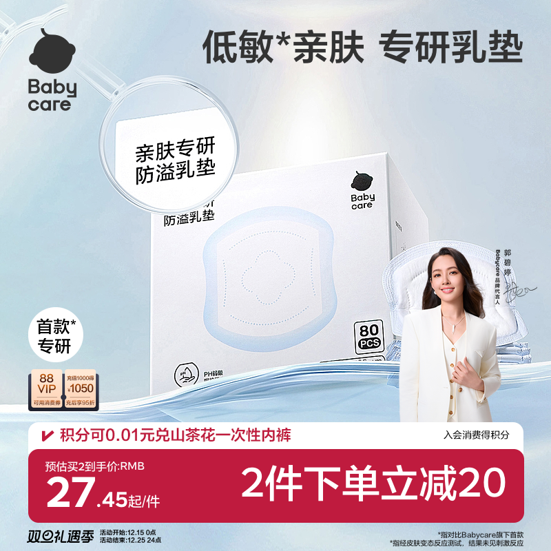 babycare医护级防溢乳垫