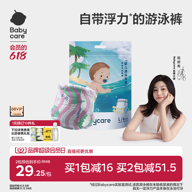 babycare纸尿裤游泳裤婴儿浮力腰围防漏防水宝宝尿不湿6片装任选