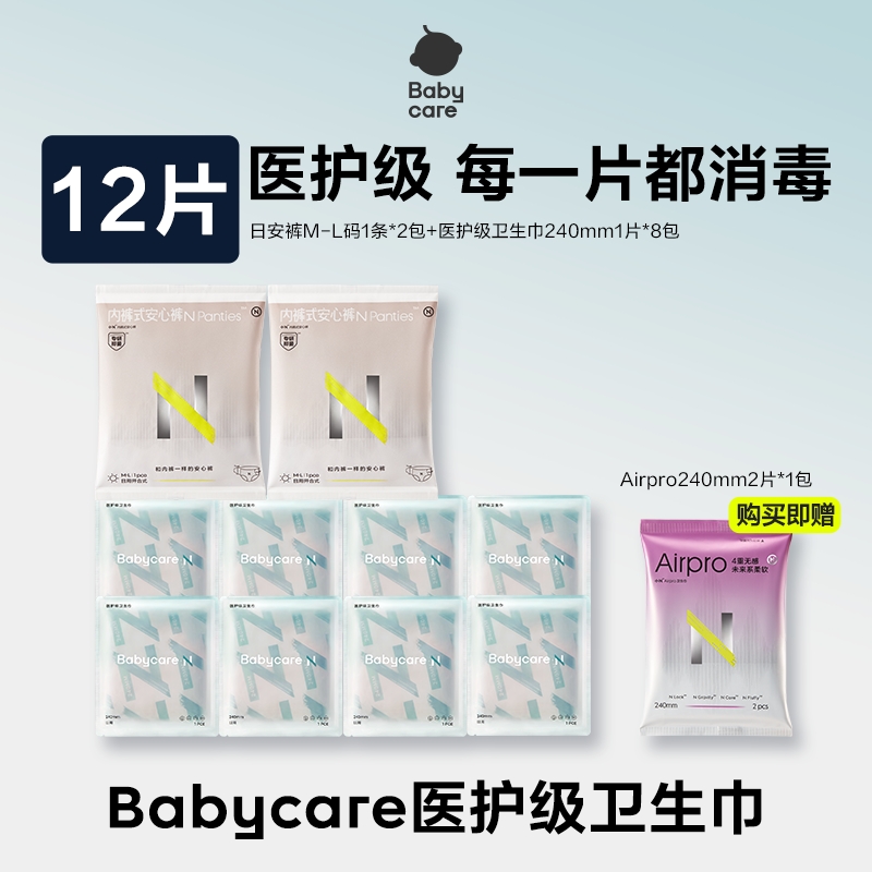 babycare卫生巾安心裤组合6
