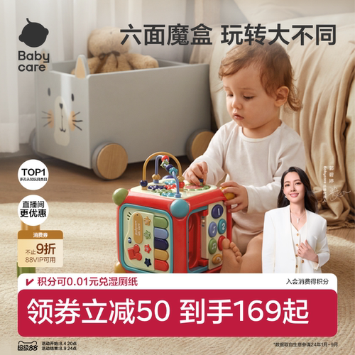 babycare六面体玩具周岁礼物