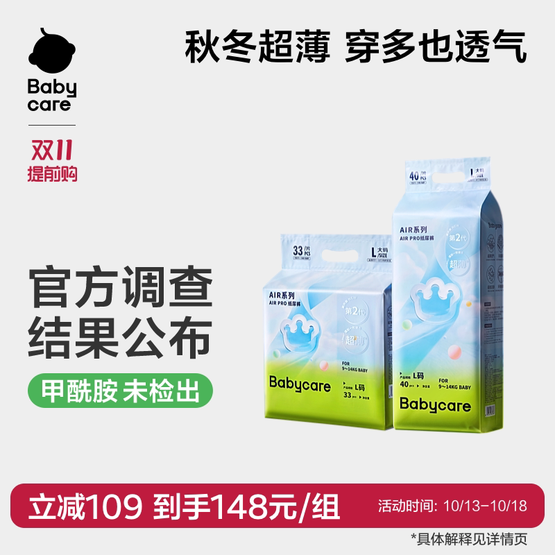 【夏日超薄超透气】babycare纸尿裤拉拉裤airpro宝宝尿不湿加量装