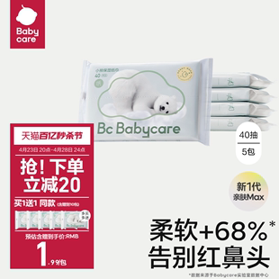 babycare小熊云柔巾乳霜纸宝宝专用保湿 纸巾擦鼻便携装 抽纸手帕纸