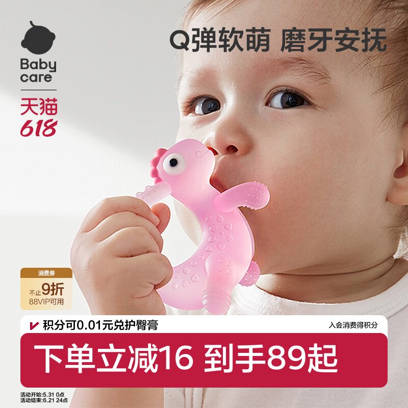 babycare婴儿硅胶宝宝牙胶防吃手手套咬胶神器磨牙棒玩具蘑菇