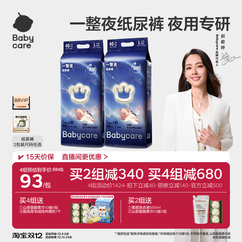 babycare一整夜纸尿裤婴儿夜用安睡裤尿不湿2包宝宝婴幼儿
