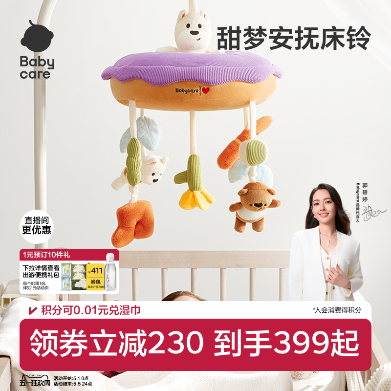 babycare新生婴儿床铃0到6个月宝宝玩具床头摇铃旋转音乐挂件礼物
