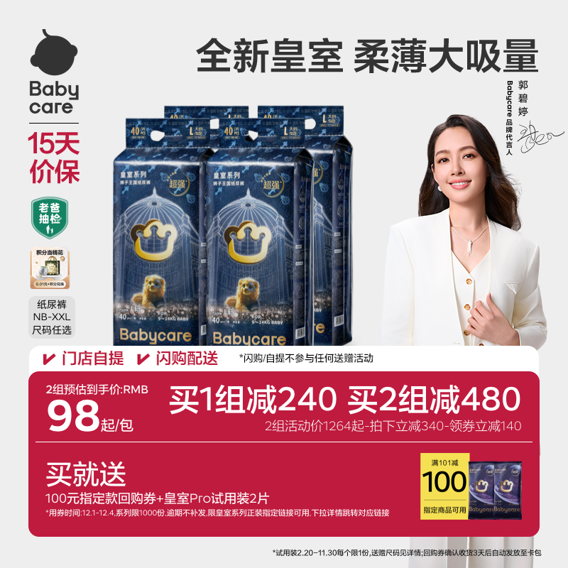 babycare皇室狮子王国纸尿裤正品