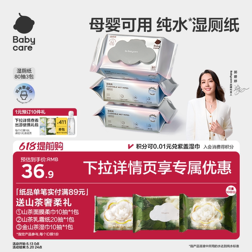babycare纯水湿厕纸家庭实惠装