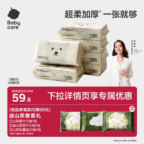 babycare小熊洗脸巾超柔大尺寸