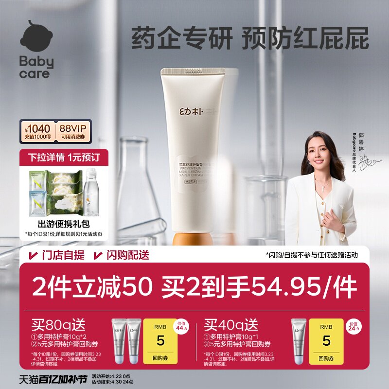 babycare幼朴婴儿护臀膏新生婴儿屁屁乐屁屁膏宝宝防红屁股霜油膏