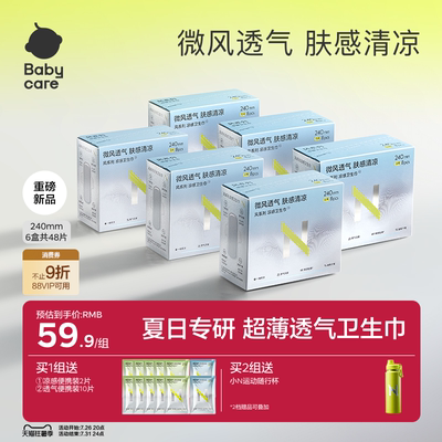 透气卫生巾，告别夏季闷热