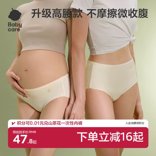 babycare金山茶花高腰一次性内裤孕妇产后出差旅行产妇女士免洗