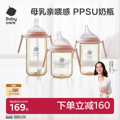 babycare防胀气ppsu奶瓶