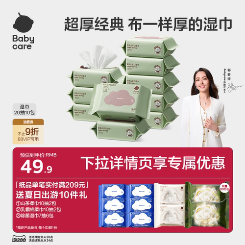 babycare婴幼儿湿巾纸手口专用