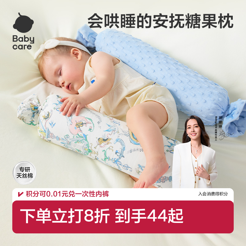 babycare新生儿婴儿糖果枕宝宝枕头哄睡神器抱枕靠枕透气靠背枕