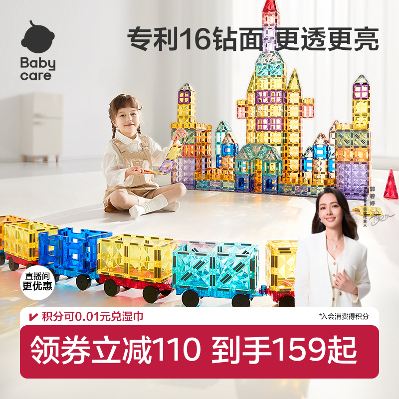 babycare彩窗磁力片益智拼装玩具婴儿积木男女孩儿童生日周岁礼物